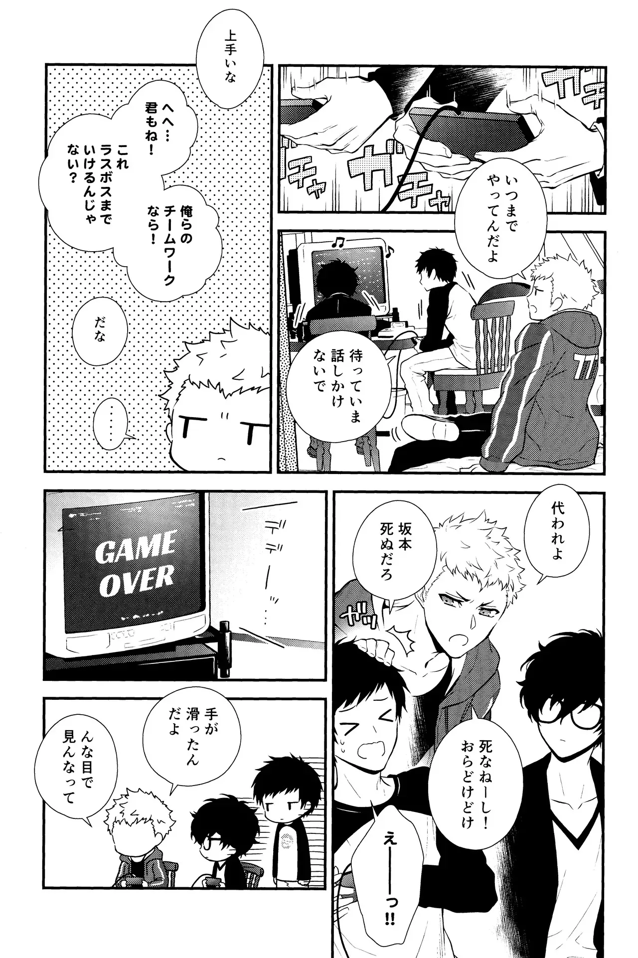 [Obsidian (Mayupon)] Crush on you! (Persona 5)_10