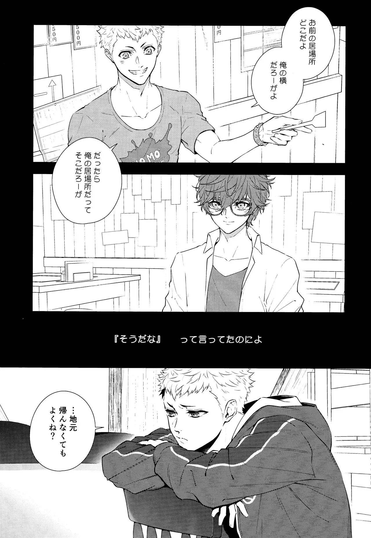 [Obsidian (Mayupon)] Crush on you! (Persona 5)_3