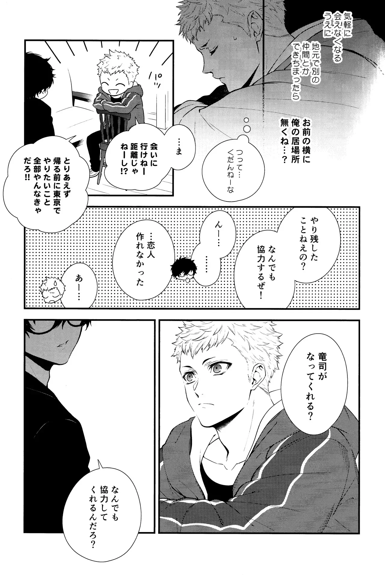 [Obsidian (Mayupon)] Crush on you! (Persona 5)_5