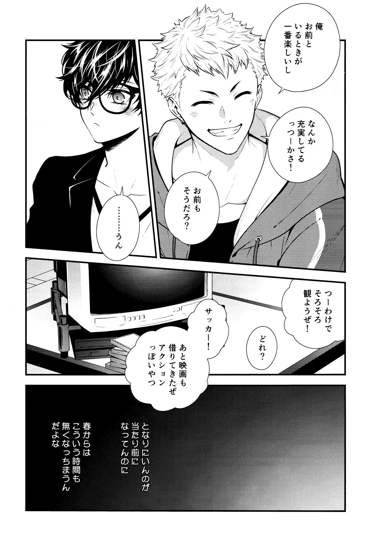 [Obsidian (Mayupon)] Crush on you! (Persona 5)_7