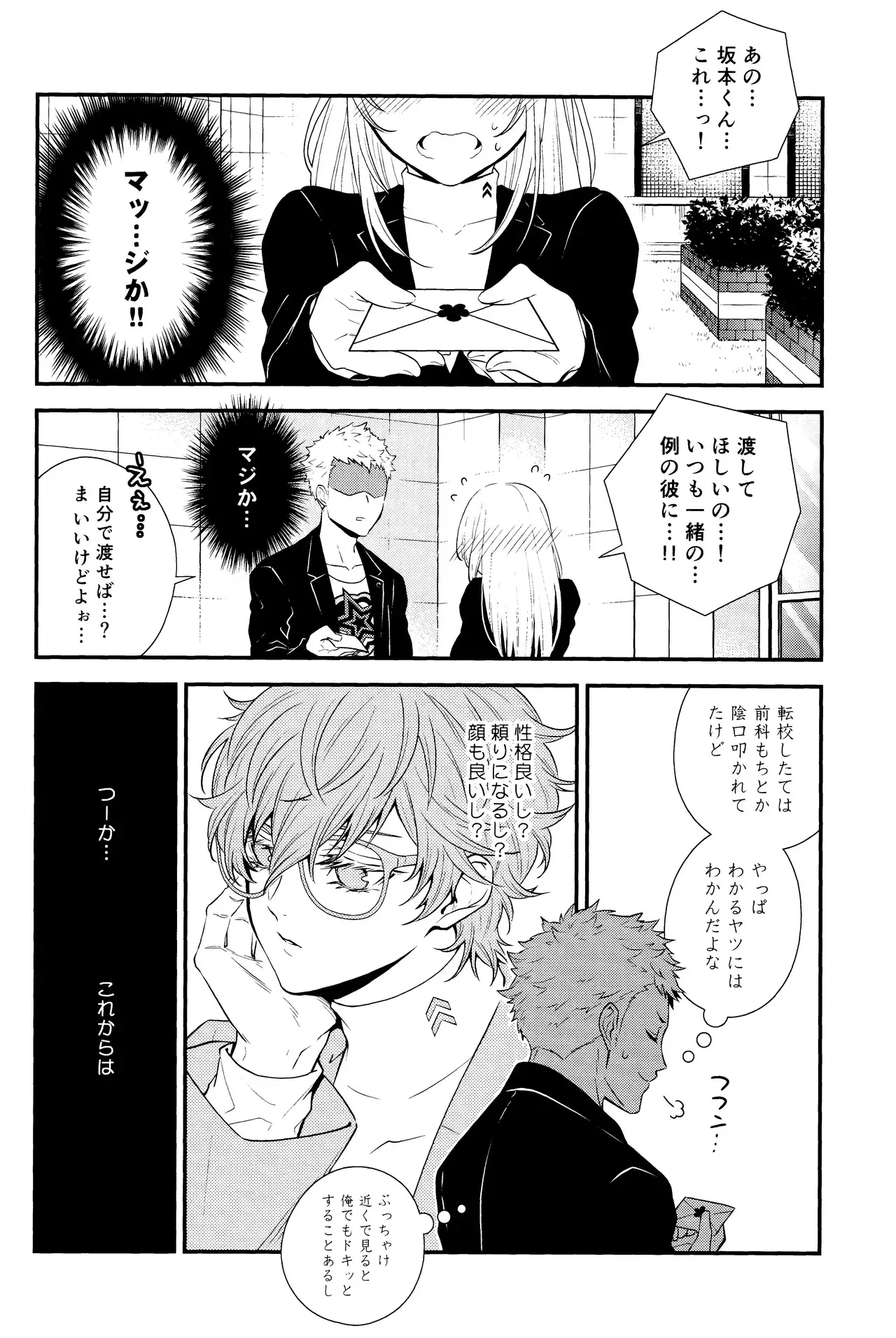 [Obsidian (Mayupon)] Crush on you! (Persona 5)_8