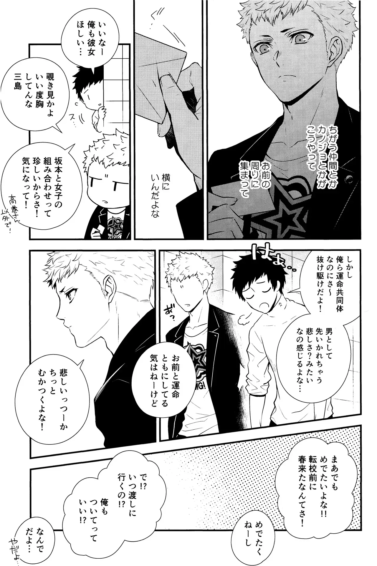[Obsidian (Mayupon)] Crush on you! (Persona 5)_9