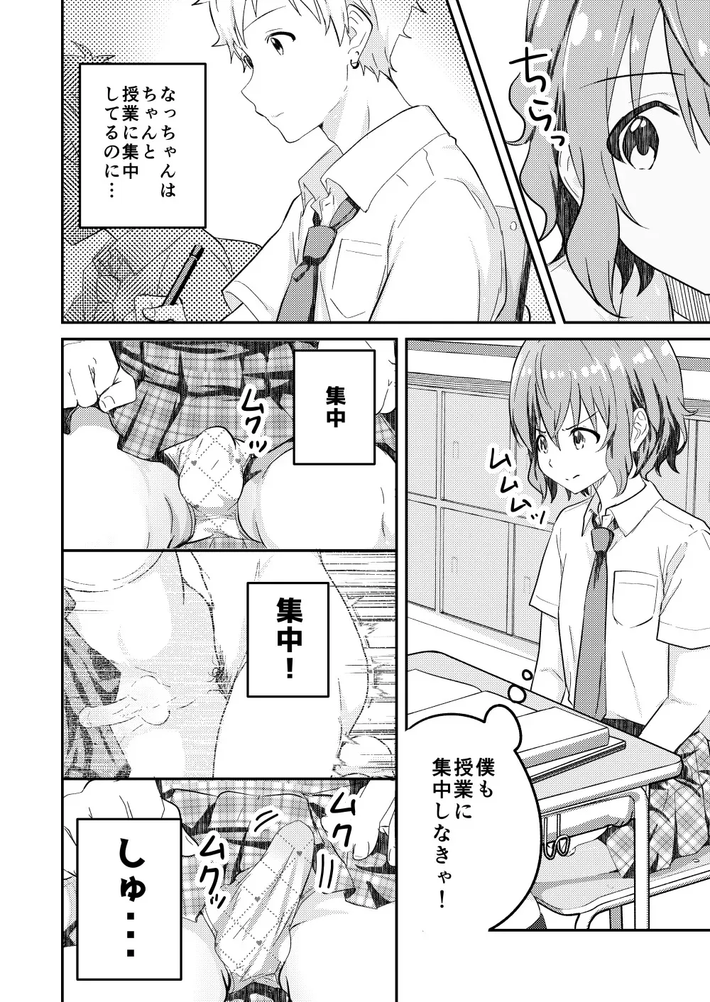 [Studio HALTO (ナカハル)] 校内一の美少年と×××した話２_10