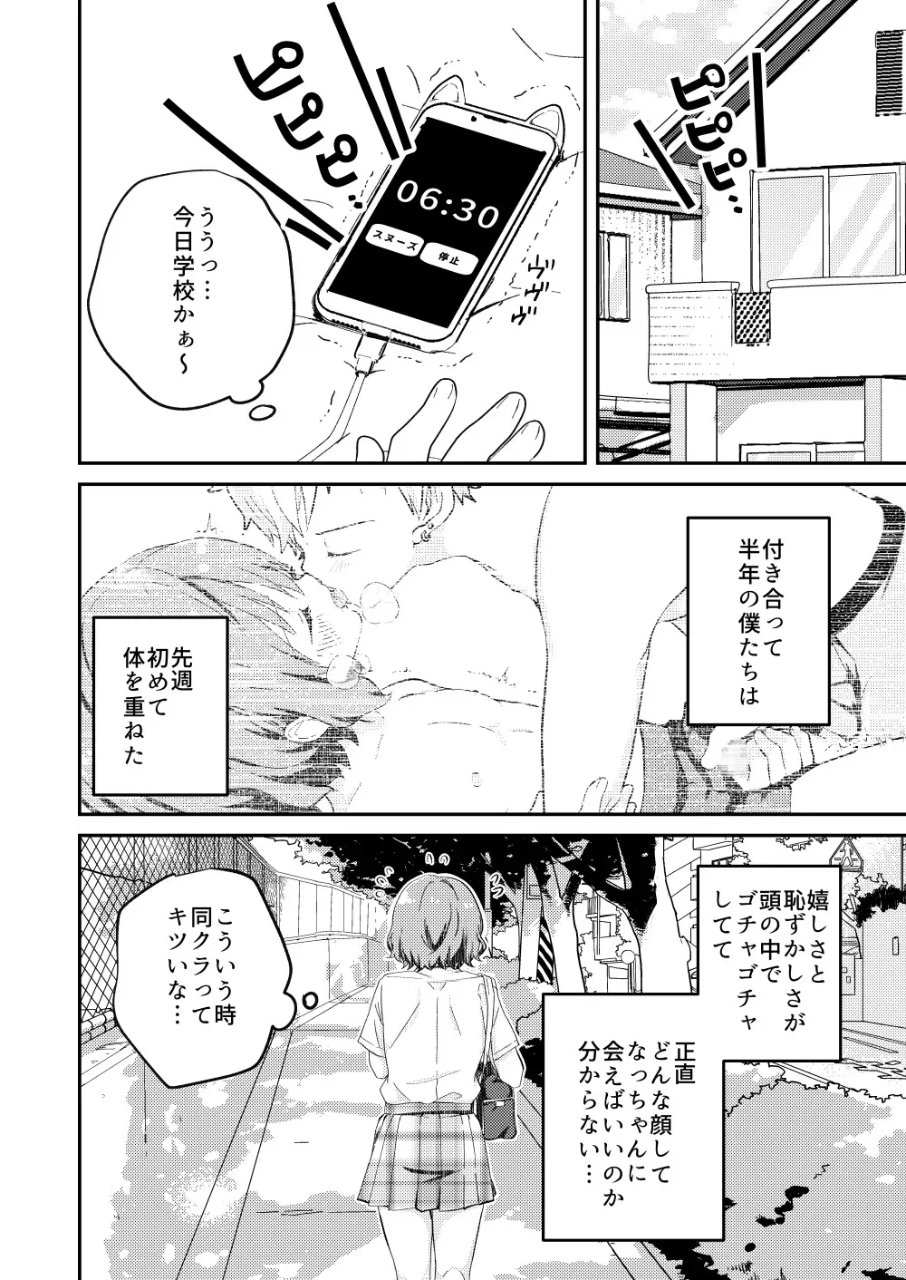 [Studio HALTO (ナカハル)] 校内一の美少年と×××した話２_4