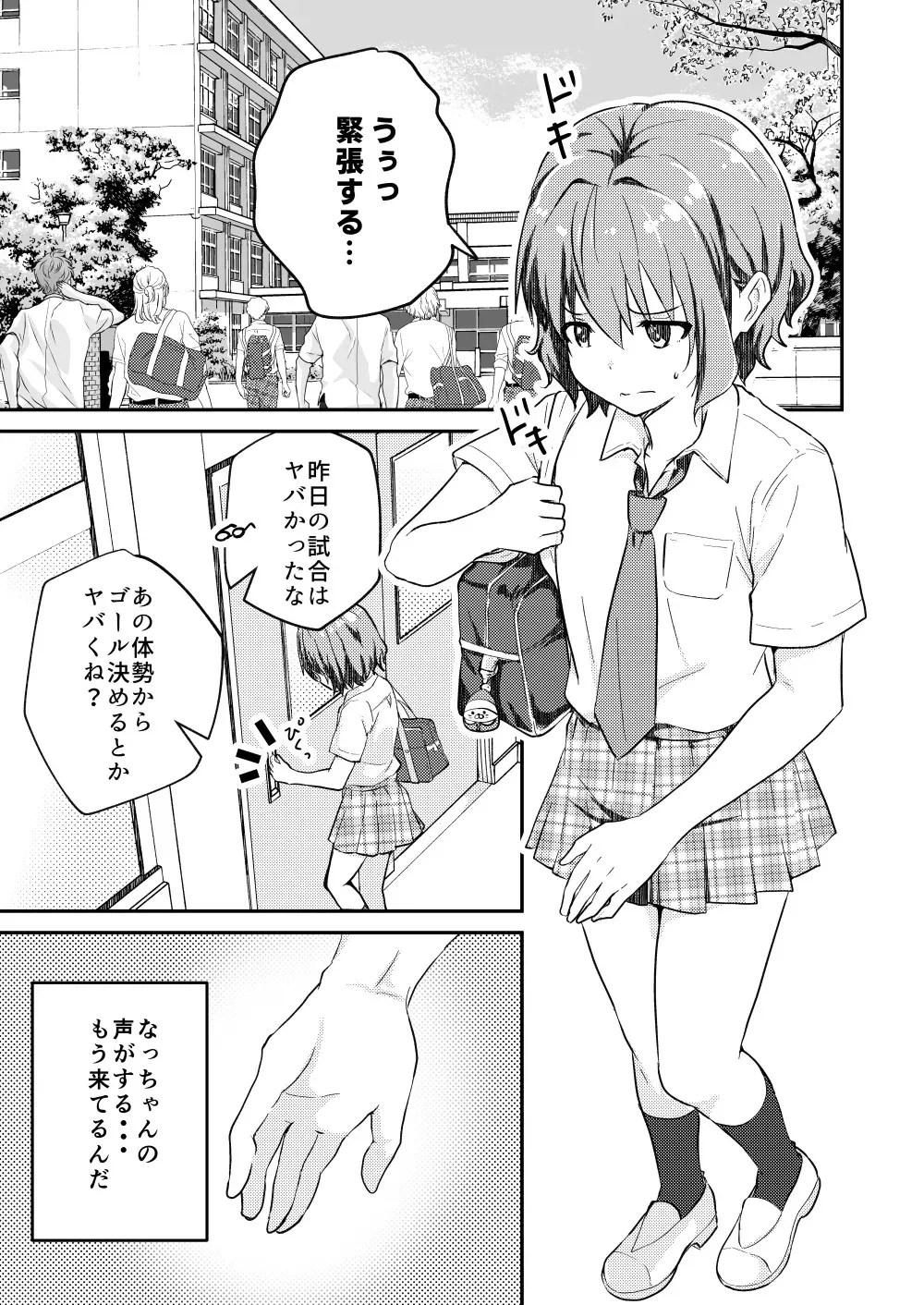 [Studio HALTO (ナカハル)] 校内一の美少年と×××した話２_5