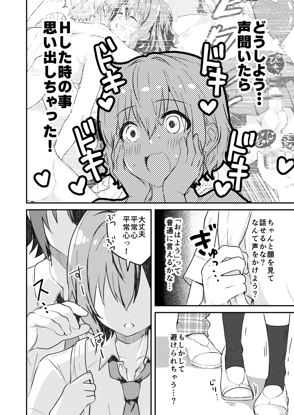 [Studio HALTO (ナカハル)] 校内一の美少年と×××した話２_6
