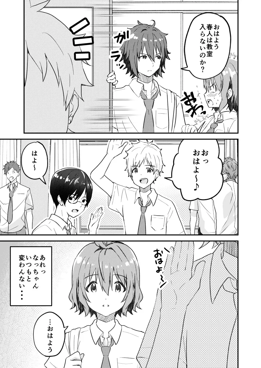 [Studio HALTO (ナカハル)] 校内一の美少年と×××した話２_7