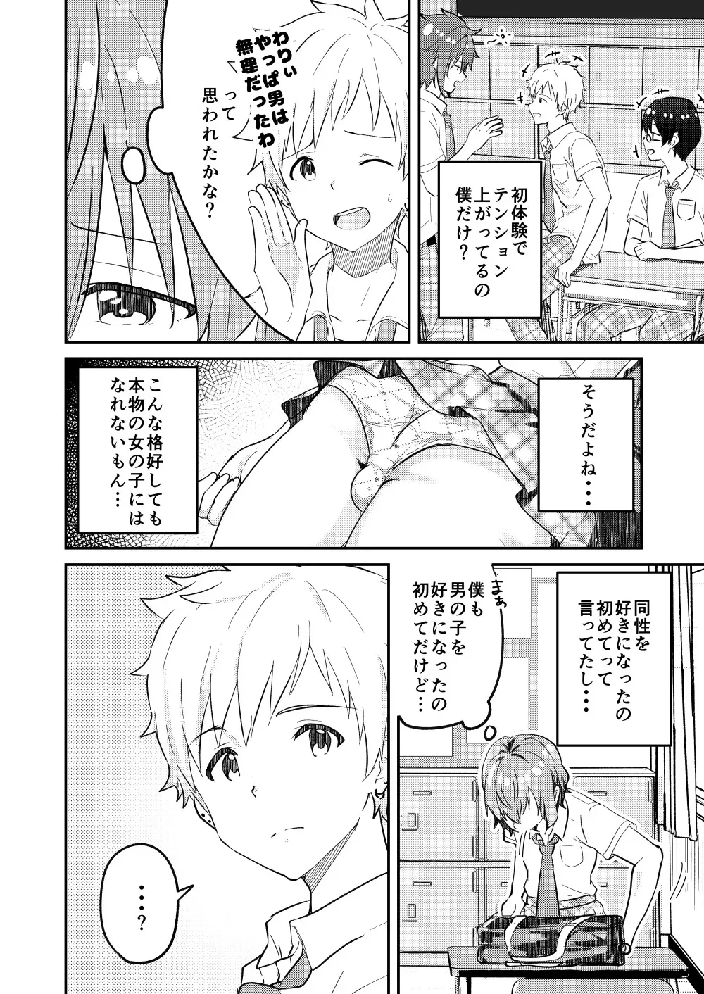[Studio HALTO (ナカハル)] 校内一の美少年と×××した話２_8
