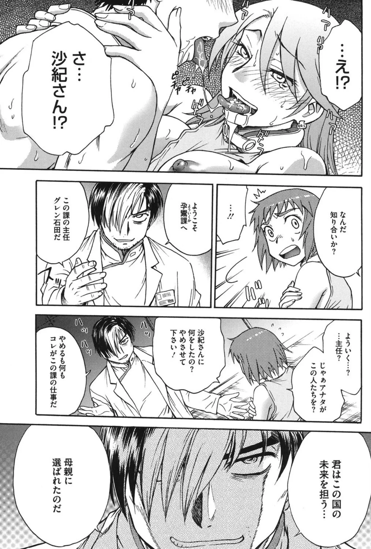 [船堀斉晃] よういく〈孕鬻〉 [DL版]_10