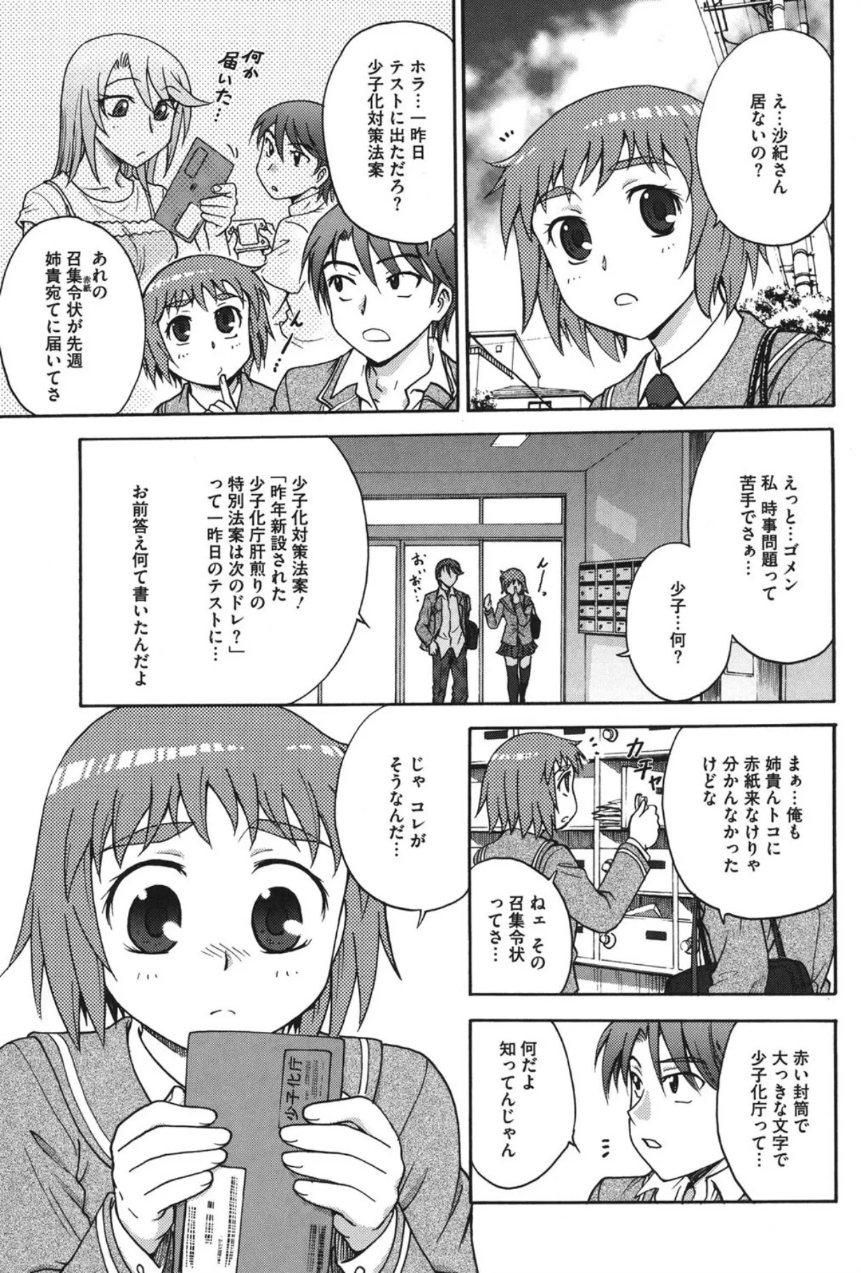 [船堀斉晃] よういく〈孕鬻〉 [DL版]_6