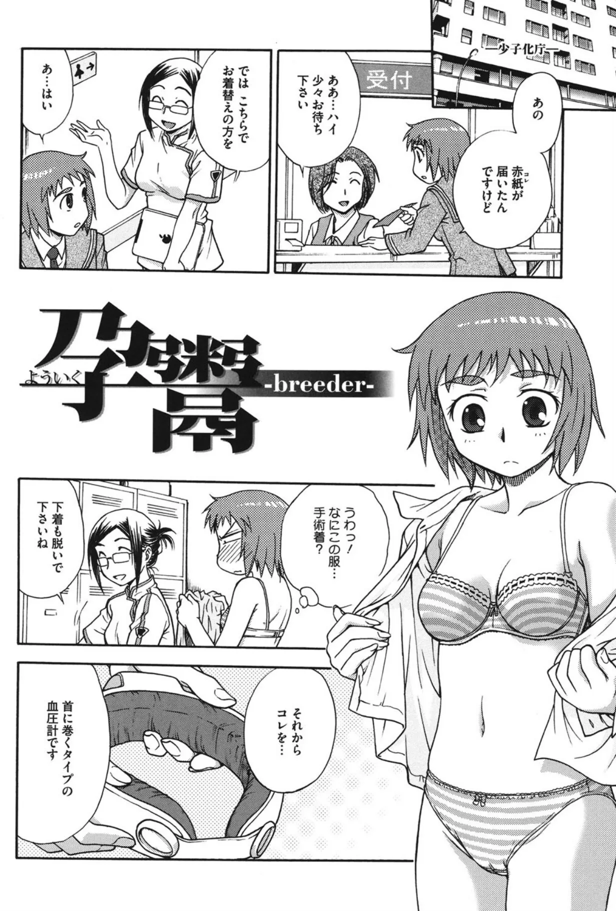 [船堀斉晃] よういく〈孕鬻〉 [DL版]_7