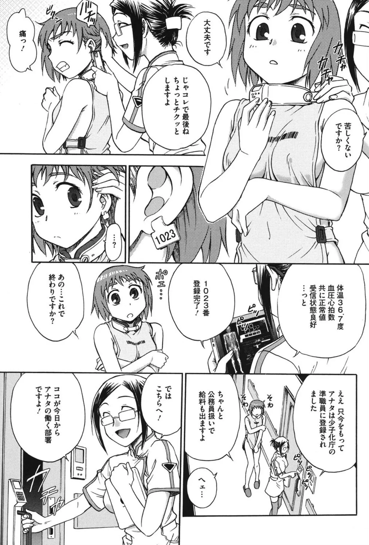 [船堀斉晃] よういく〈孕鬻〉 [DL版]_8