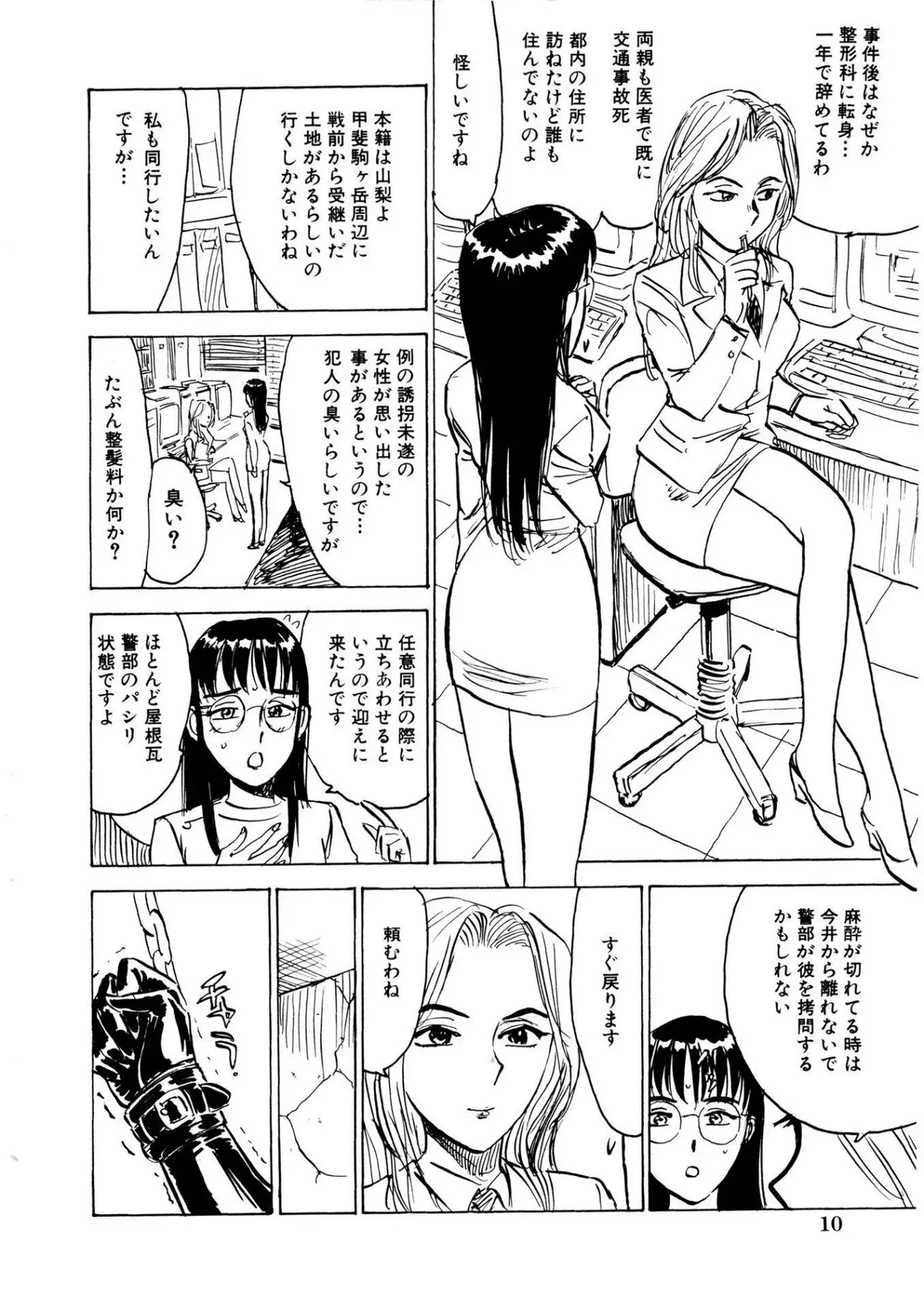[桃山ジロウ] 快楽の園【新装版】 [DL版]_10