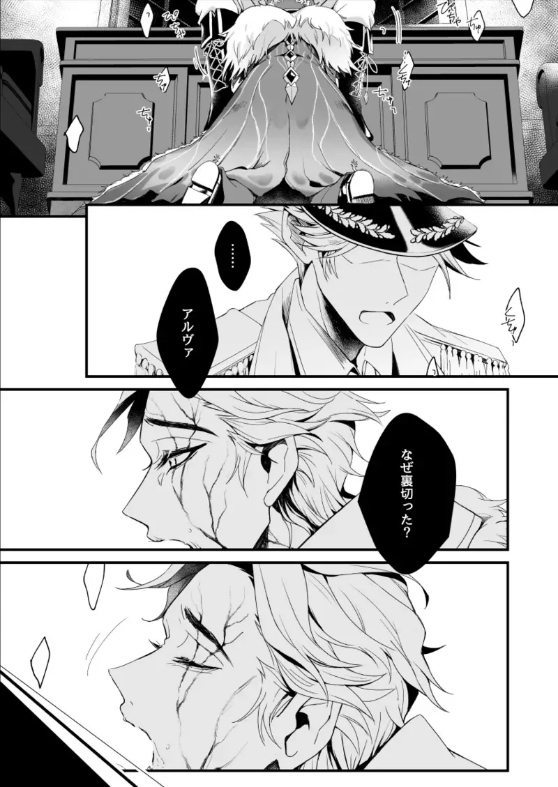 [爆発四散(はぜる)] 極光の檻 (IdentityV)[DL版]_10