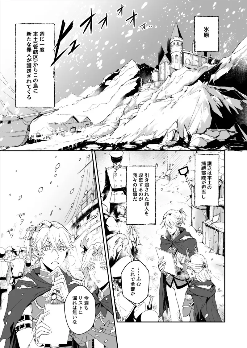 [爆発四散(はぜる)] 極光の檻 (IdentityV)[DL版]_3