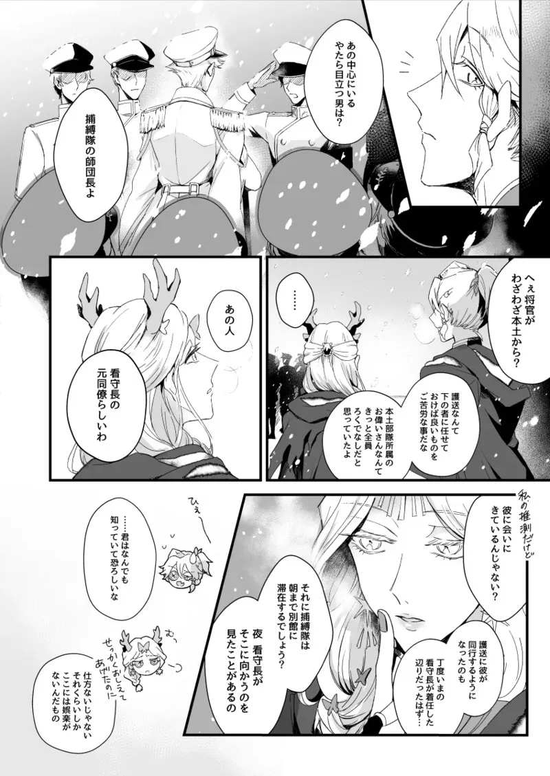 [爆発四散(はぜる)] 極光の檻 (IdentityV)[DL版]_4