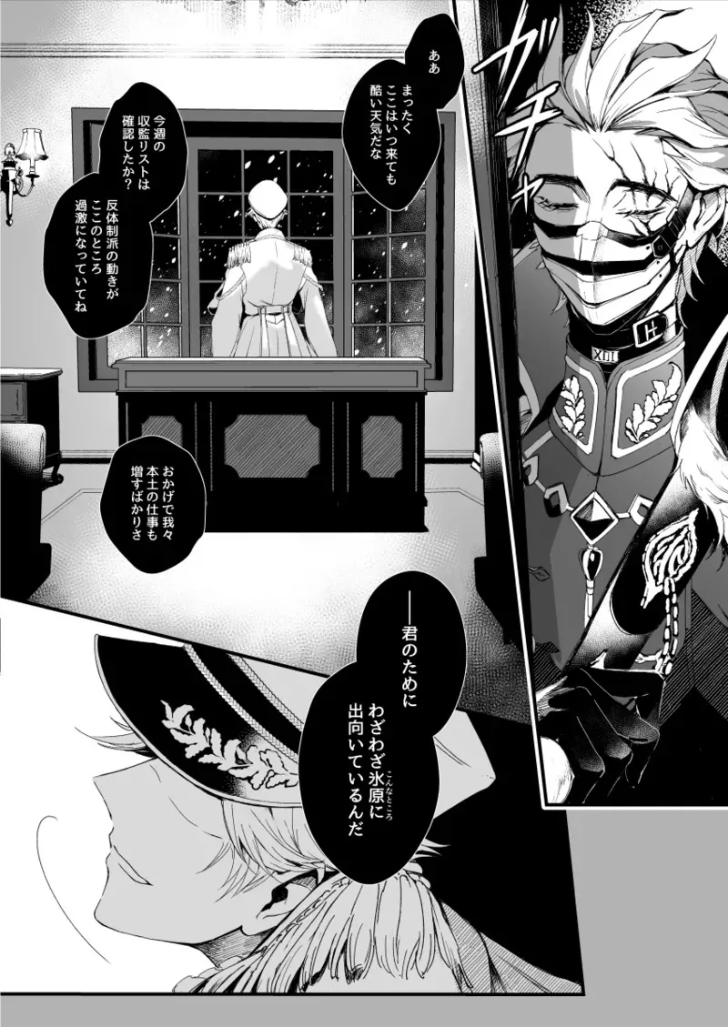 [爆発四散(はぜる)] 極光の檻 (IdentityV)[DL版]_6