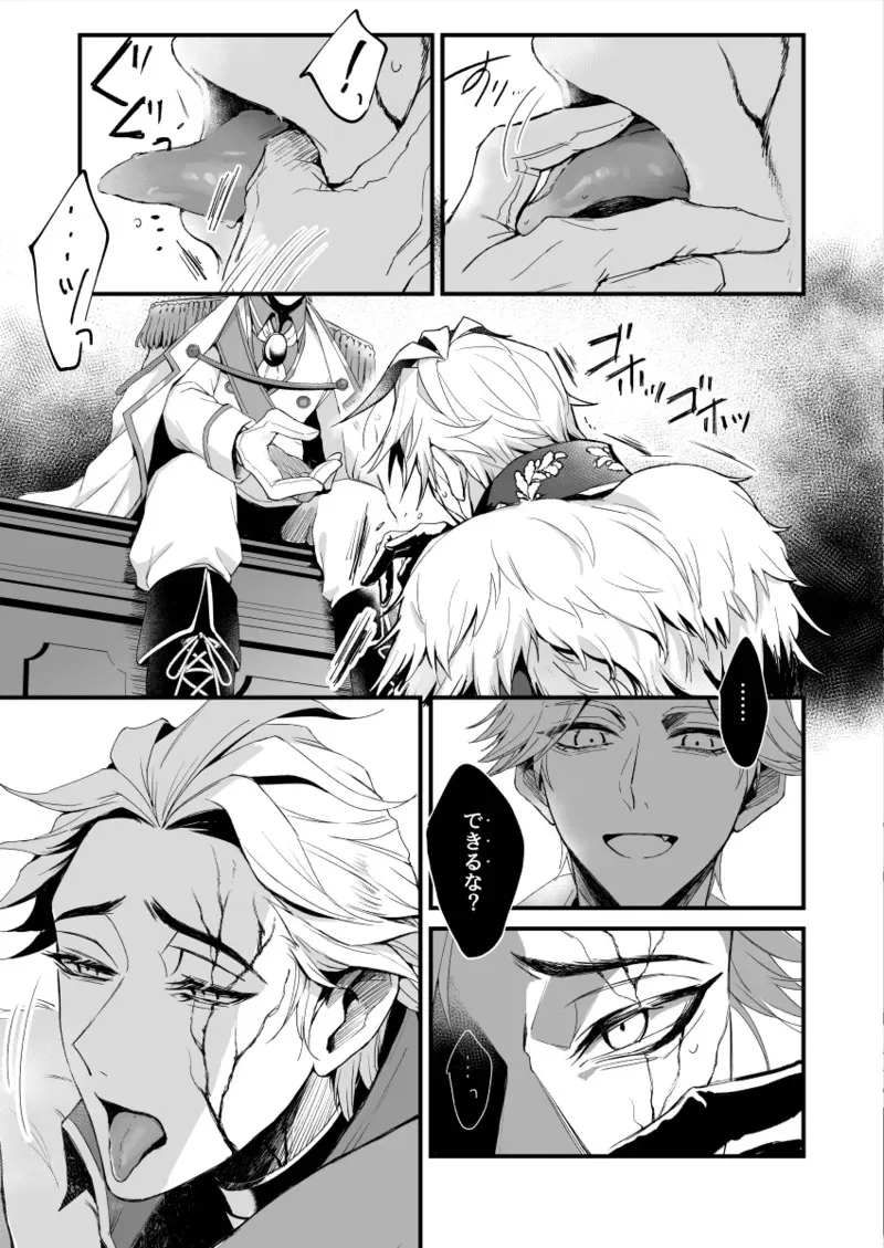 [爆発四散(はぜる)] 極光の檻 (IdentityV)[DL版]_9