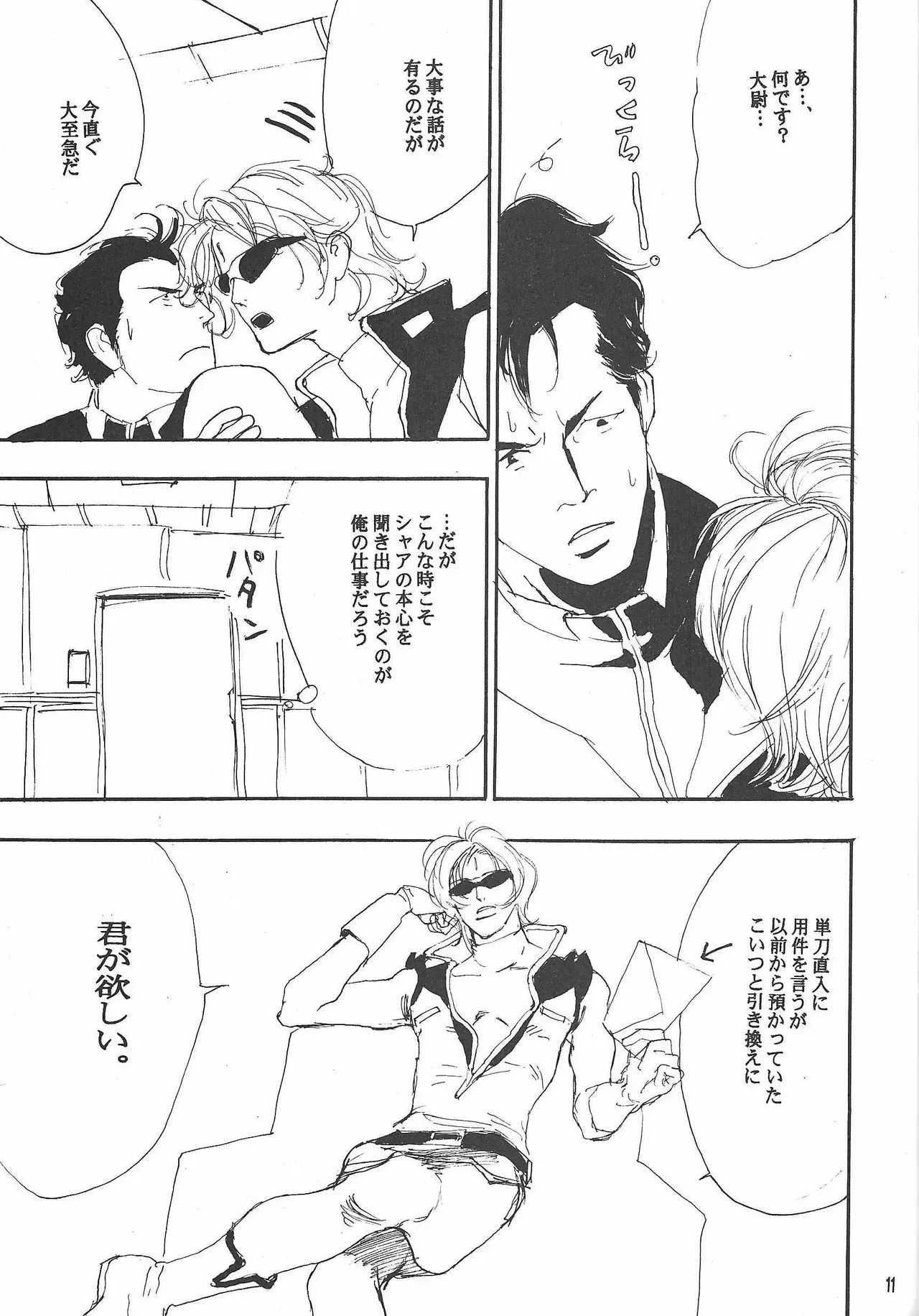 [(Namakurameme)] Universal Glavitation (Zeta Gundam)_10