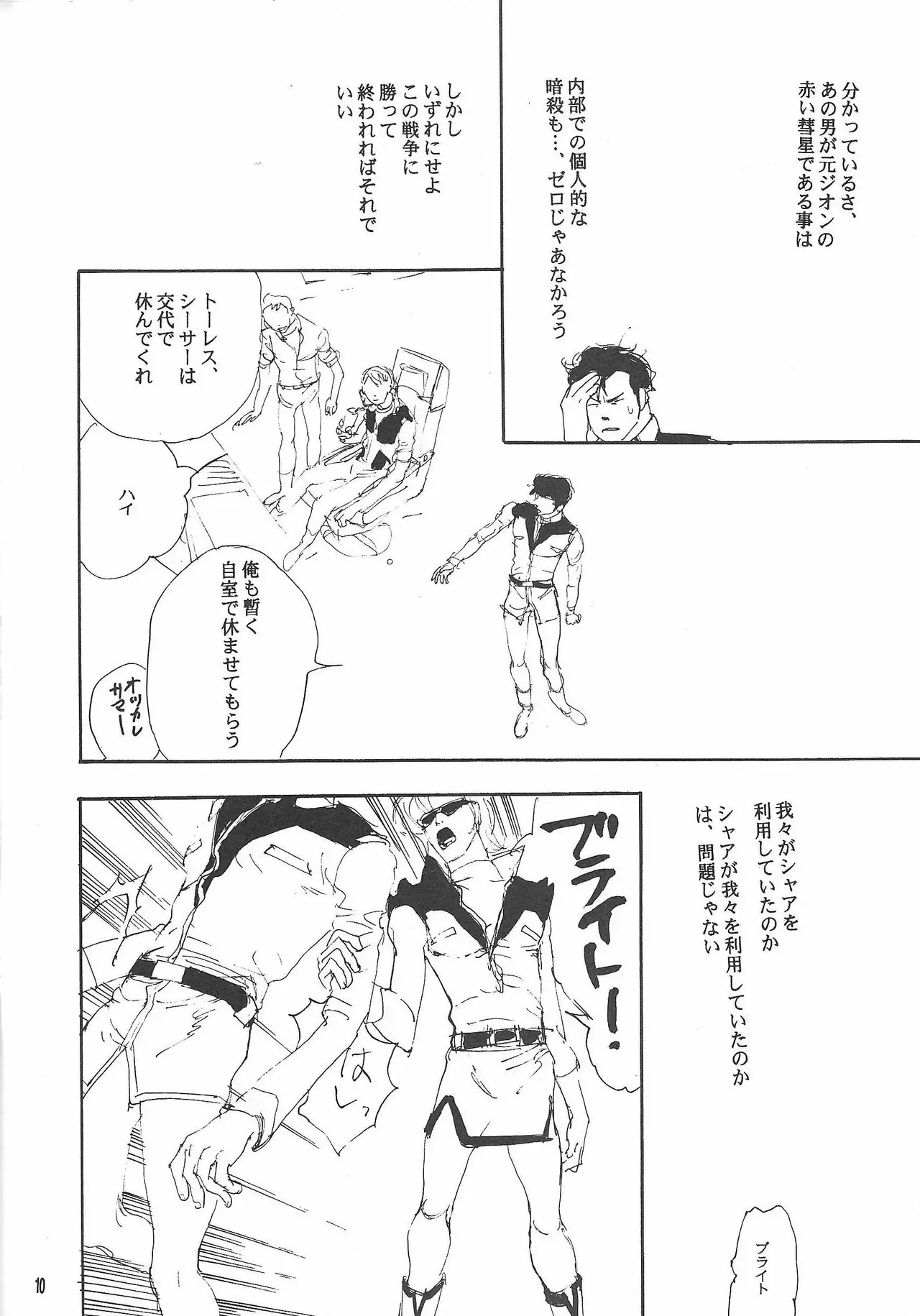 [(Namakurameme)] Universal Glavitation (Zeta Gundam)_9