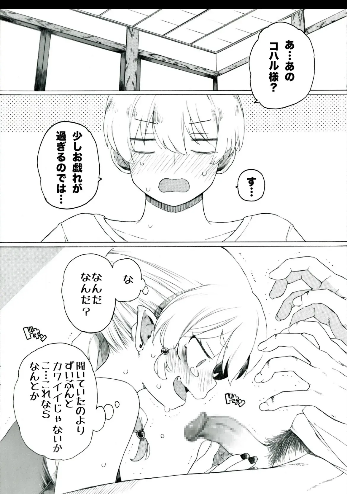 [板野ちはる] 【 第5話 】魔海ディルドラゴラ襲来_2