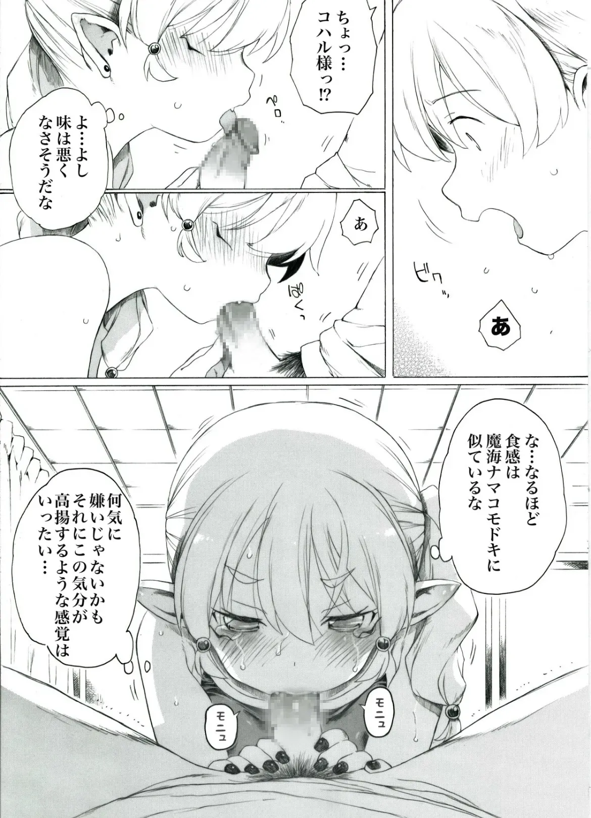 [板野ちはる] 【 第5話 】魔海ディルドラゴラ襲来_3