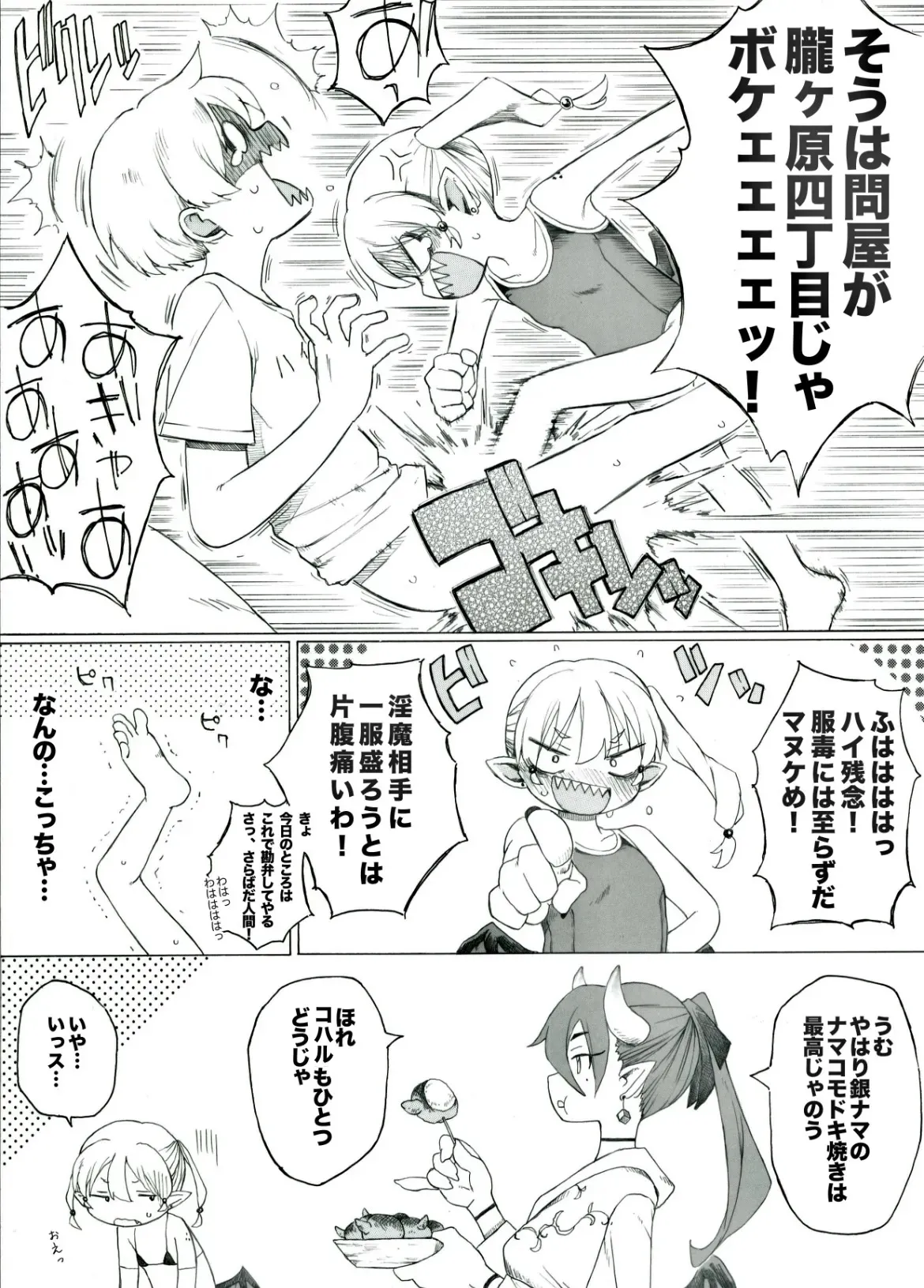 [板野ちはる] 【 第5話 】魔海ディルドラゴラ襲来_6