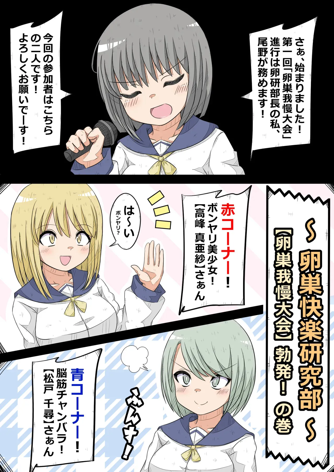 [ナンサークル ] 卵巣快楽研究部～卵巣我慢大会勃発!の巻き～