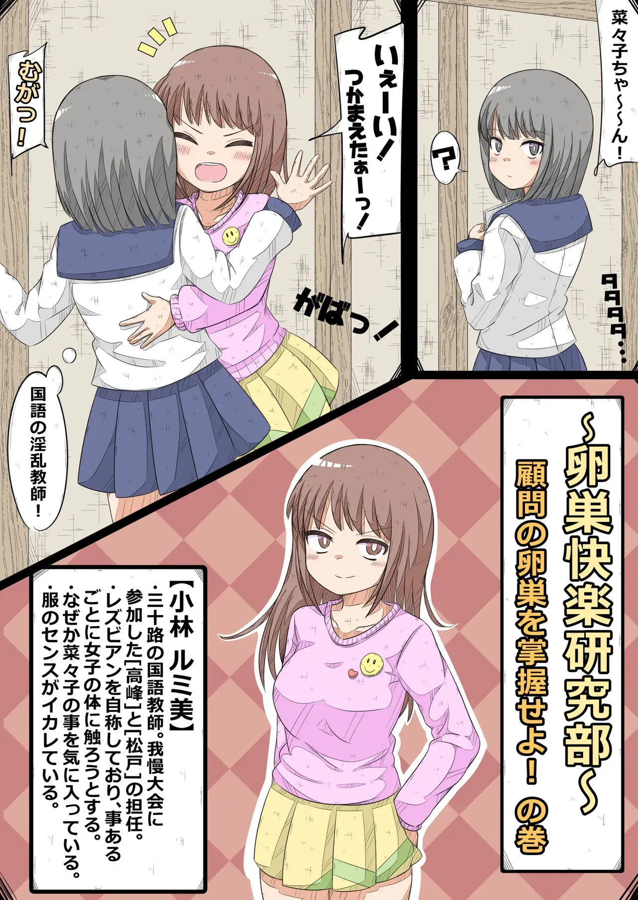[ナンサークル] 卵巣快楽研究部～顧問の卵巣を掌握せよ！の巻き～