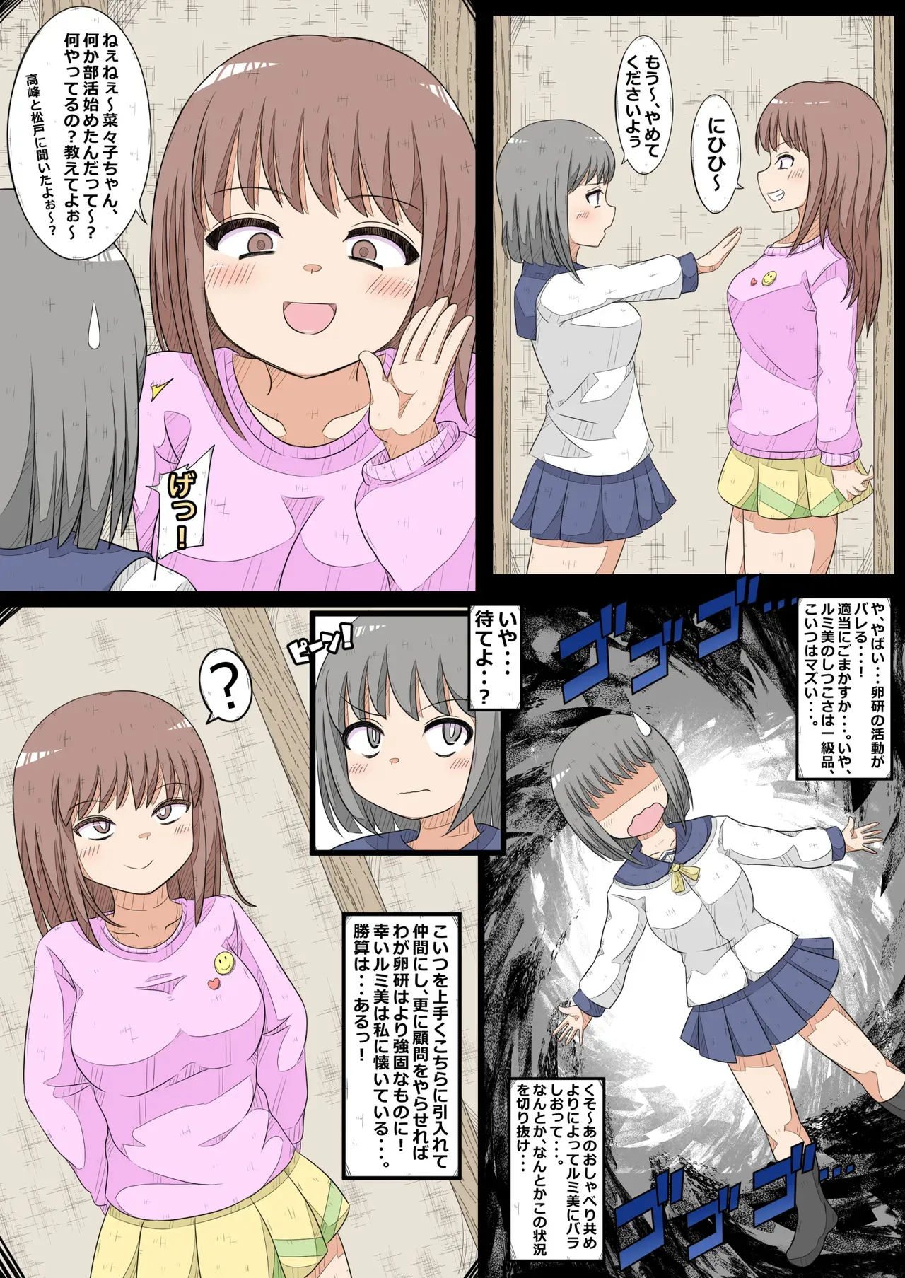 [ナンサークル] 卵巣快楽研究部～顧問の卵巣を掌握せよ！の巻き～_2