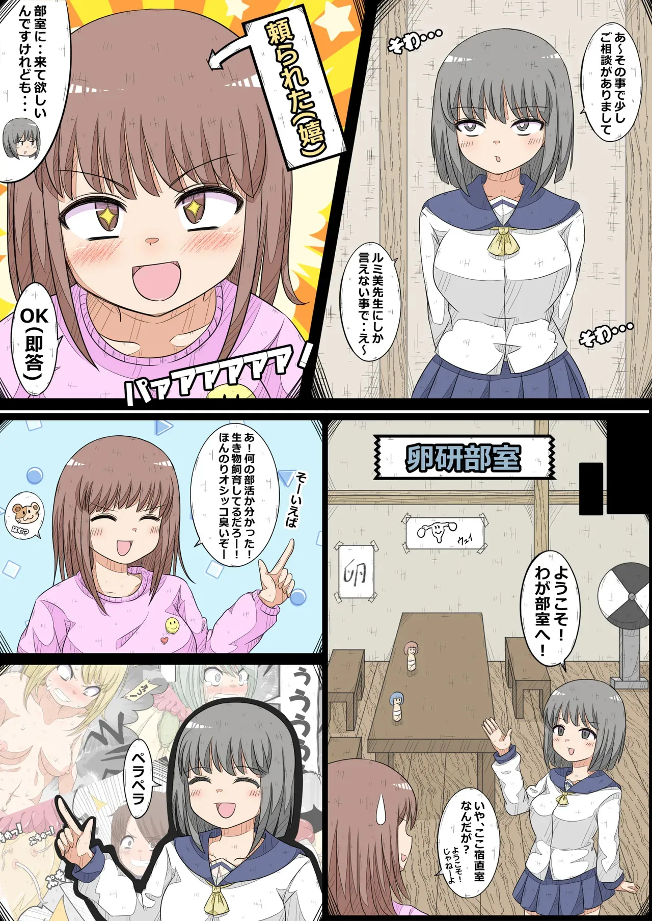 [ナンサークル] 卵巣快楽研究部～顧問の卵巣を掌握せよ！の巻き～_3