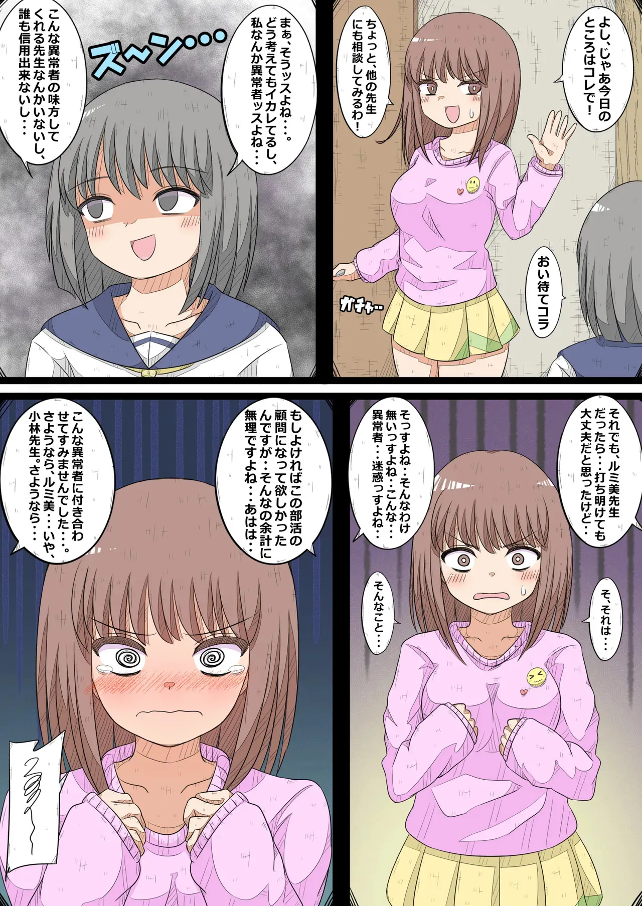 [ナンサークル] 卵巣快楽研究部～顧問の卵巣を掌握せよ！の巻き～_4