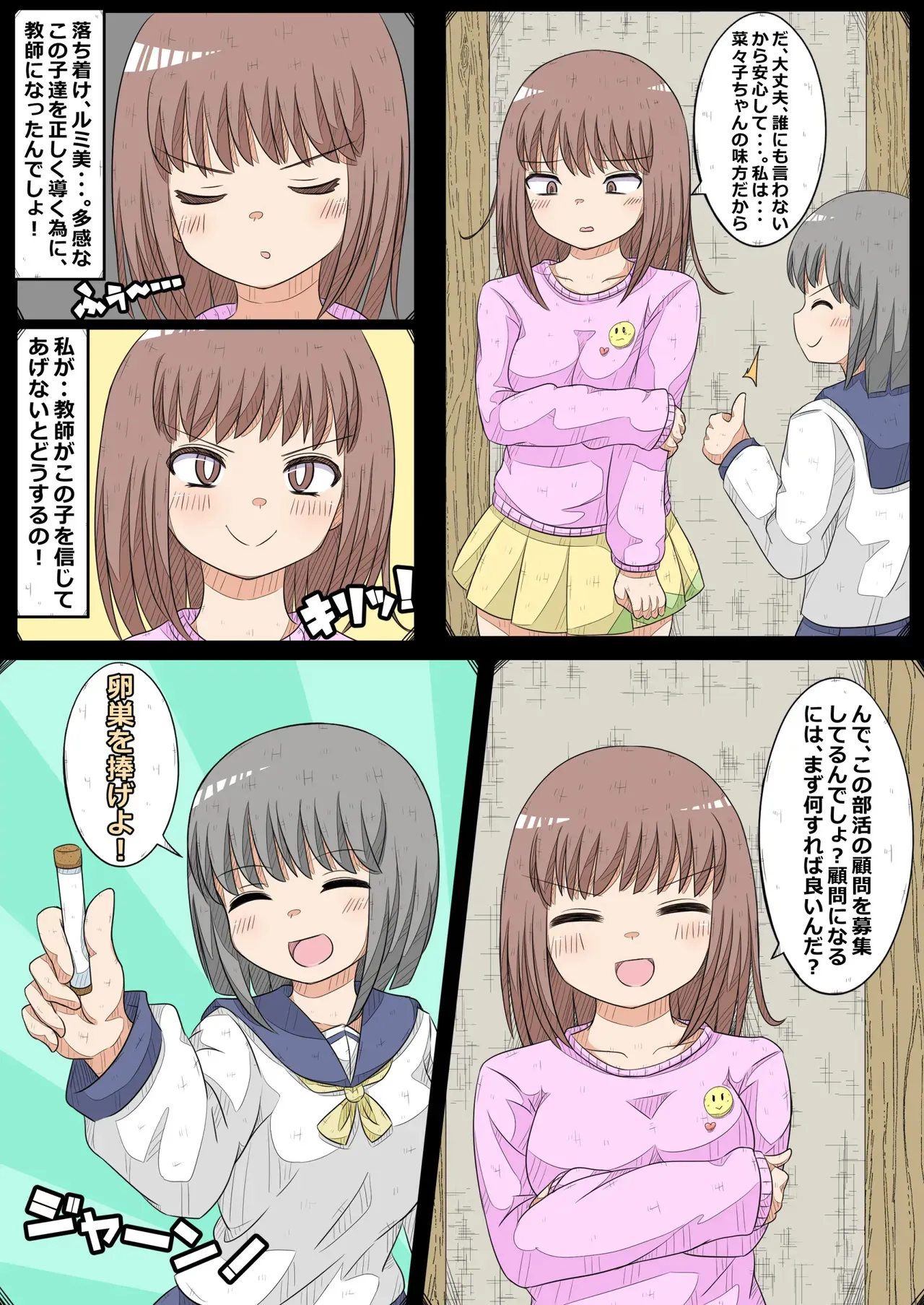 [ナンサークル] 卵巣快楽研究部～顧問の卵巣を掌握せよ！の巻き～_5