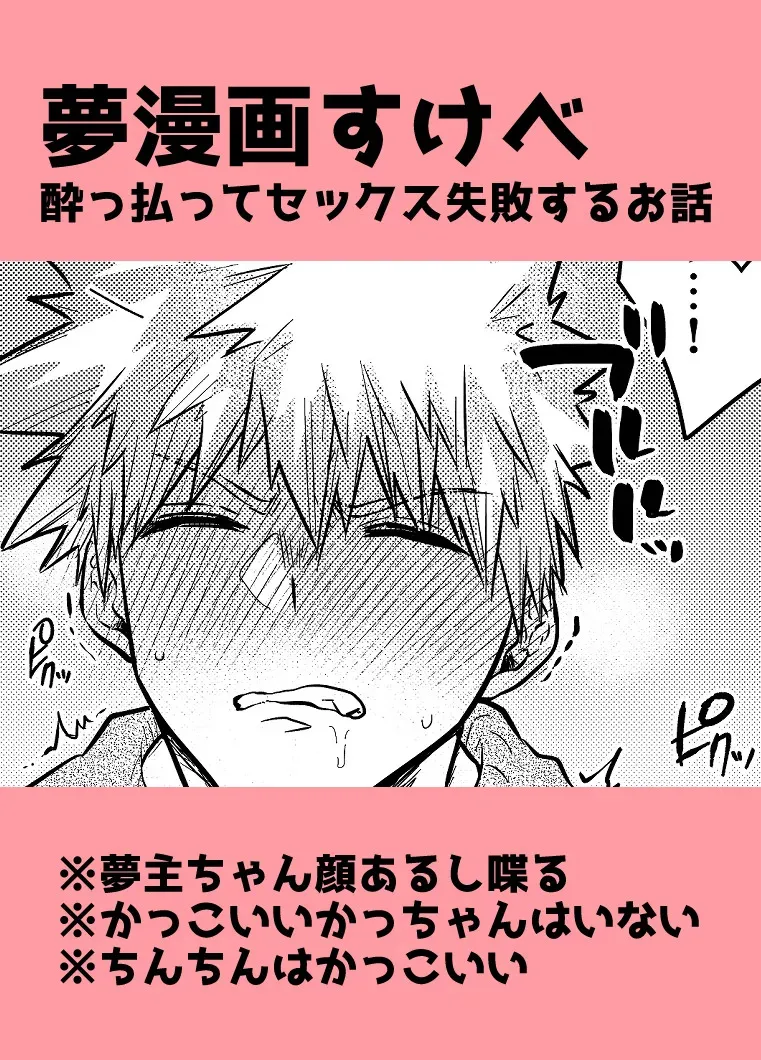 [ kanade][Yume manga] hebereke sekkusu shippaidan [my hero academia)