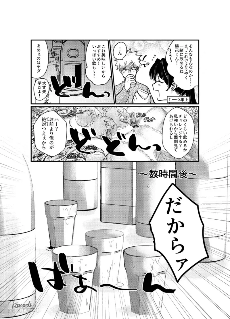 [ kanade][Yume manga] hebereke sekkusu shippaidan [my hero academia)_3