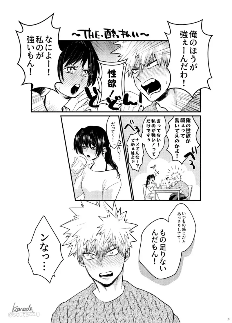 [ kanade][Yume manga] hebereke sekkusu shippaidan [my hero academia)_4