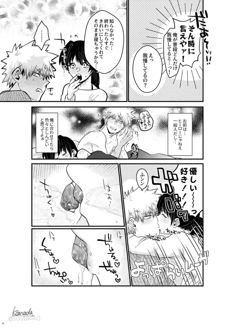 [ kanade][Yume manga] hebereke sekkusu shippaidan [my hero academia)_5