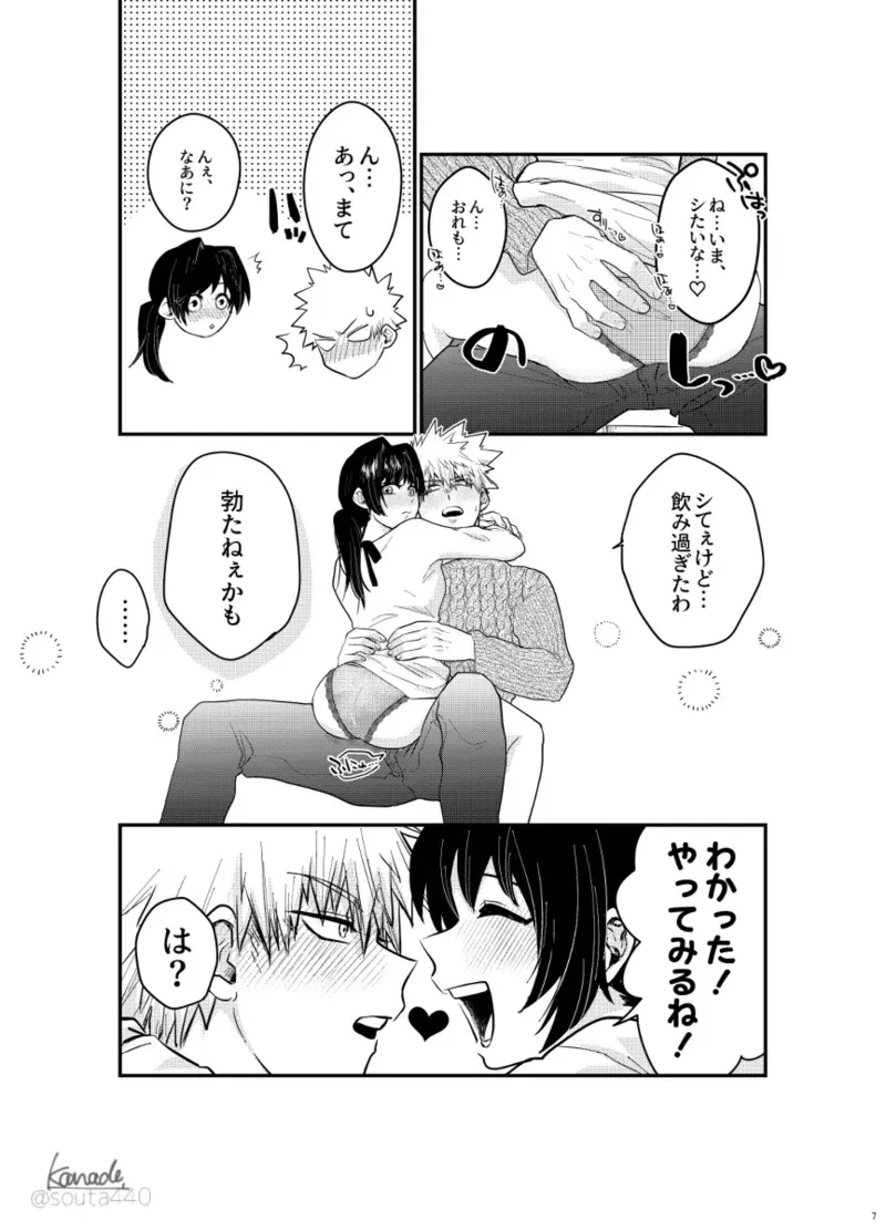 [ kanade][Yume manga] hebereke sekkusu shippaidan [my hero academia)_6