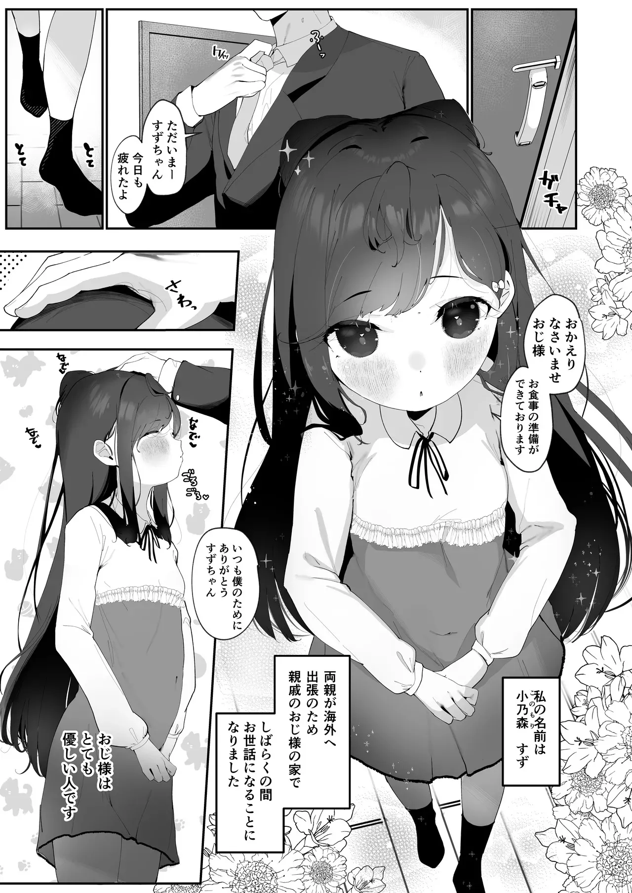 [ぱんだりっくす (ごーごーぱんだ)] 淫乱猫は夜に啼く 自慰&夜這い編 [DL版]_3