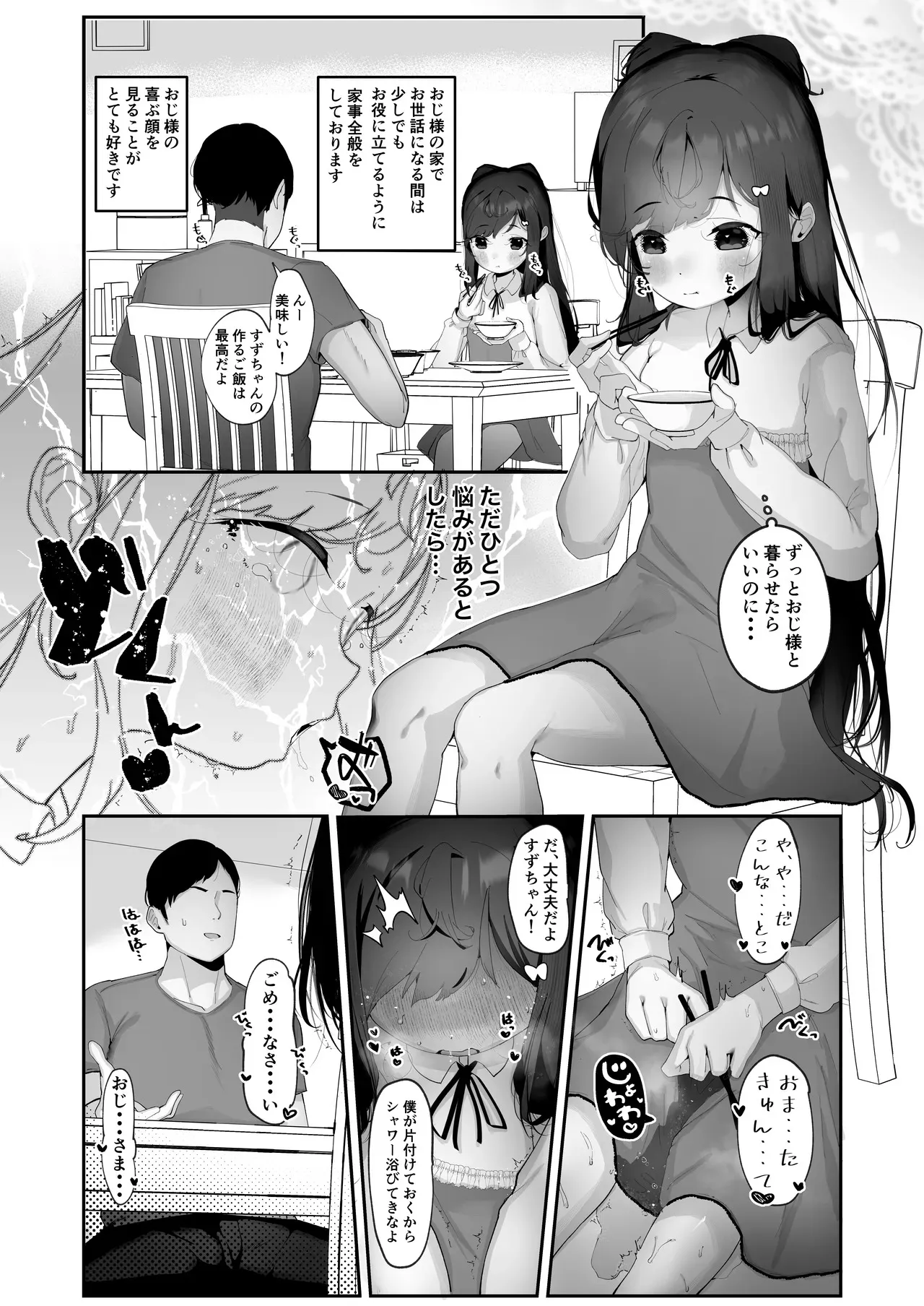 [ぱんだりっくす (ごーごーぱんだ)] 淫乱猫は夜に啼く 自慰&夜這い編 [DL版]_4