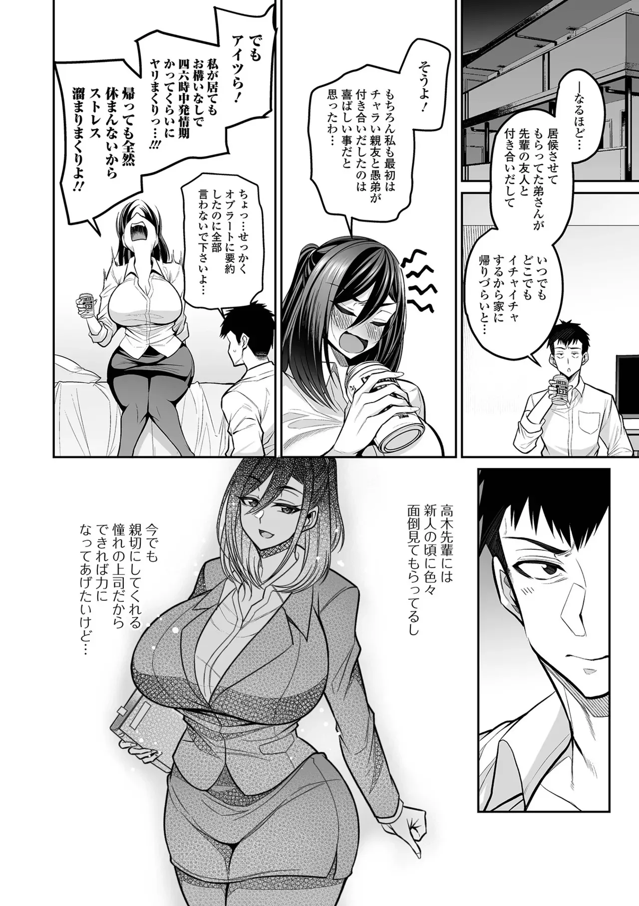 [仁志田メガネ] デカ乳彼女発情中！！ [DL版]_8