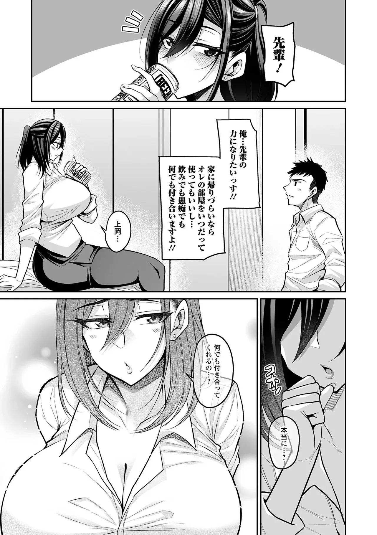 [仁志田メガネ] デカ乳彼女発情中！！ [DL版]_9