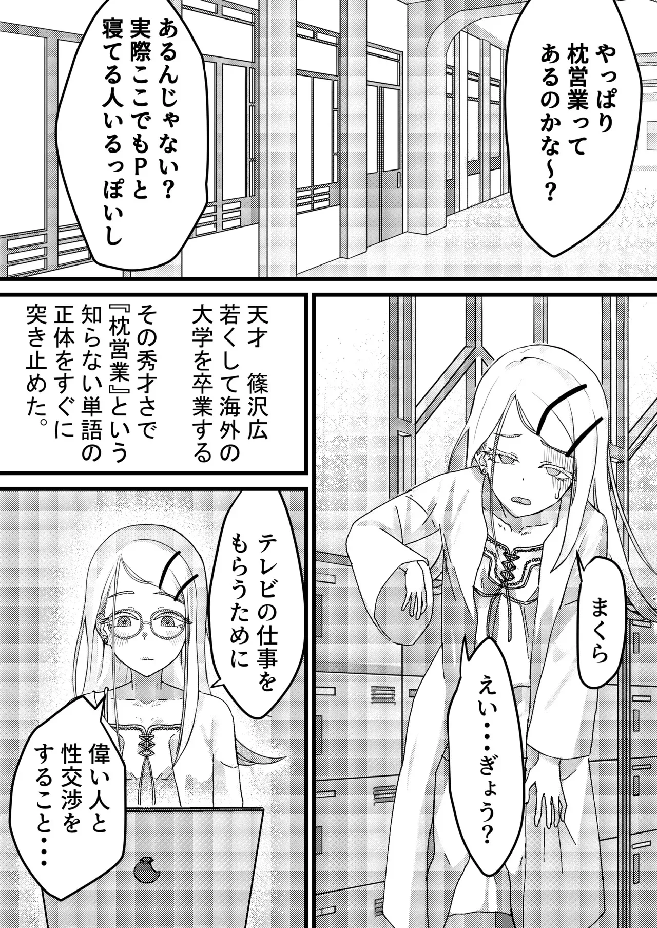 [舞樹 (佐々木武蔵)] すぺしゃるれっすん (裏) (学園アイドルマスター) [DL版]_3