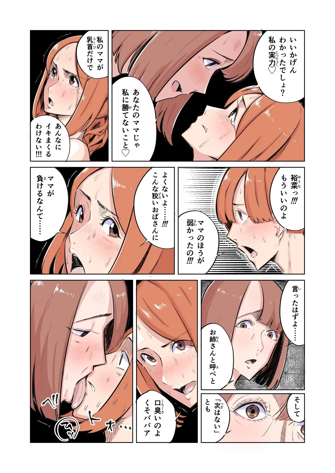 [ろまちゃん] 二回戦 第一試合_10