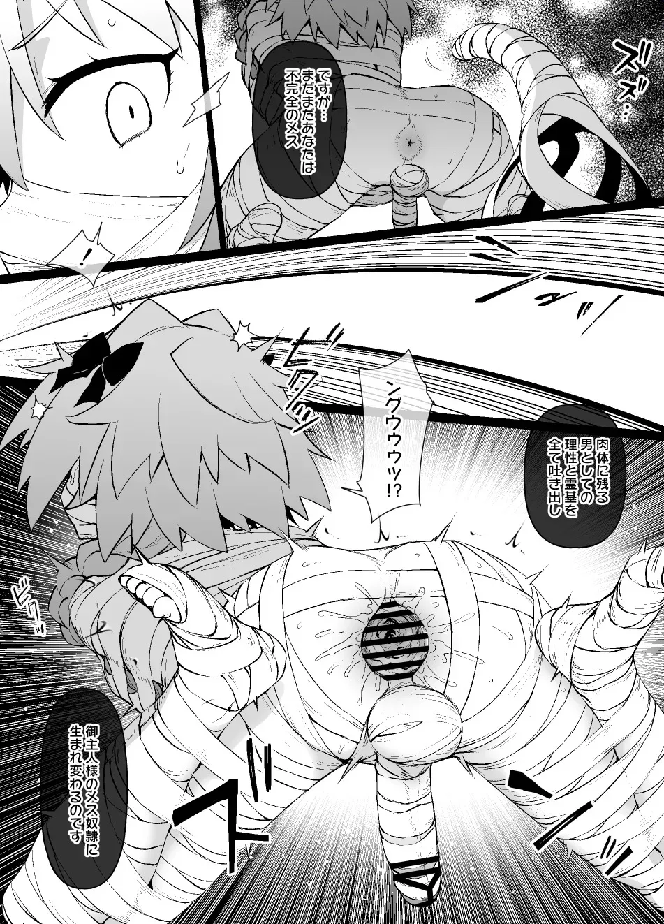 [草野郎] FGO MC特異点～アストルフォ男の娘&ふたなり女体化編_3