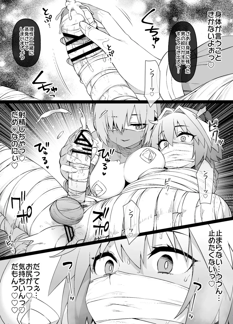 [草野郎] FGO MC特異点～アストルフォ男の娘&ふたなり女体化編_7
