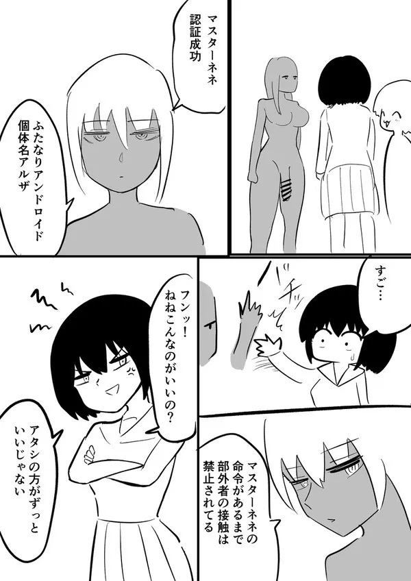 Android vs girl_10