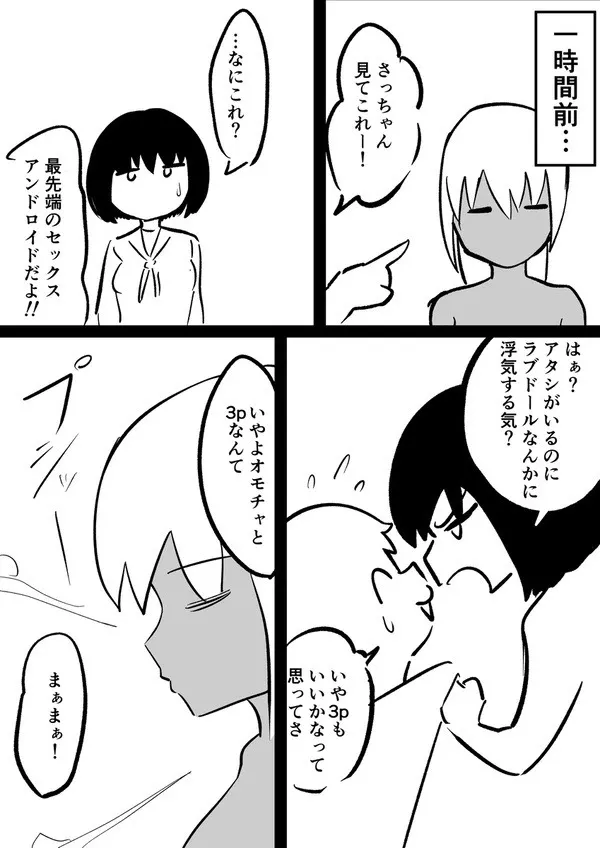 Android vs girl_9