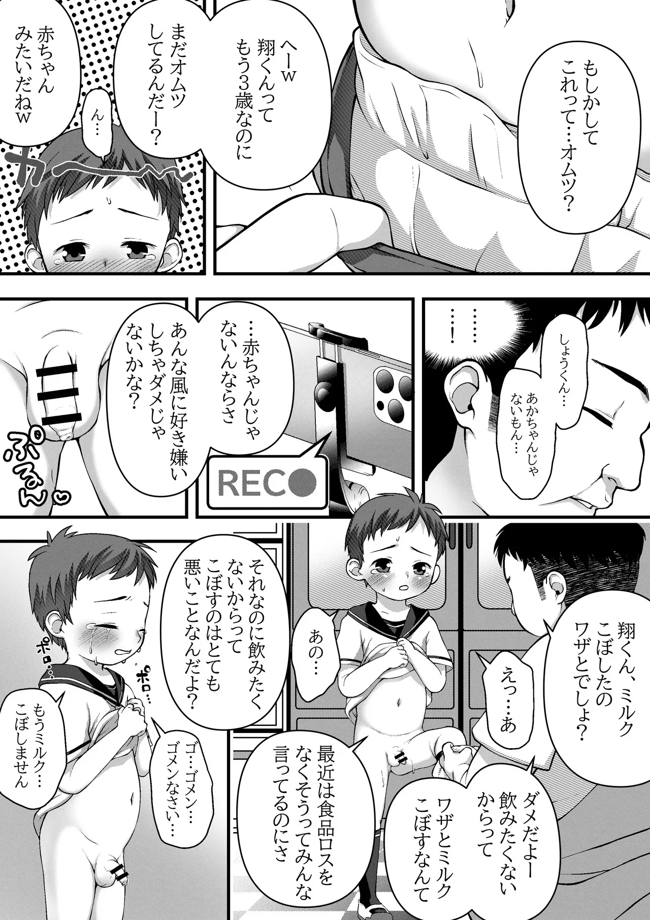 [ロック] ミルク_2