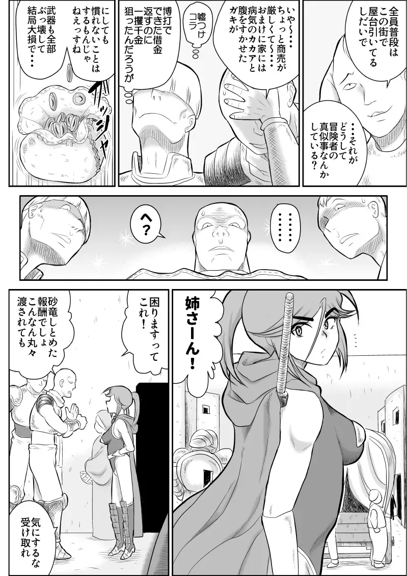 [FAKE庵] だまされ美剣士コロナ総集編_10